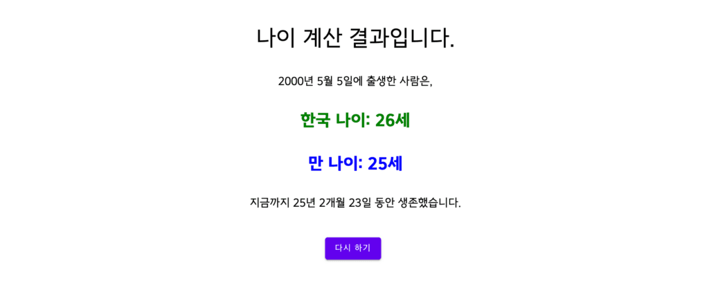 나이 만 나이 계산기