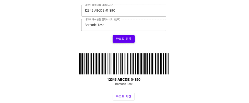 바코드 생성기