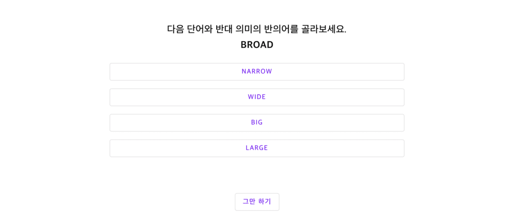 영단어 반의어 맞추기 – 중학교 수준