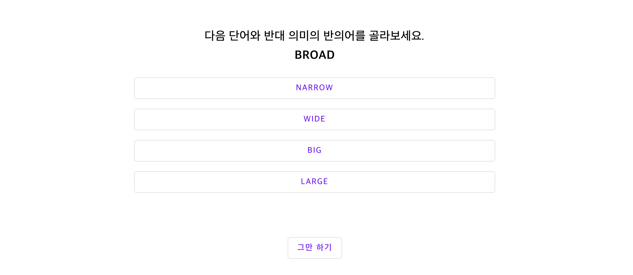 영단어 반의어 맞추기 – 중학교 수준