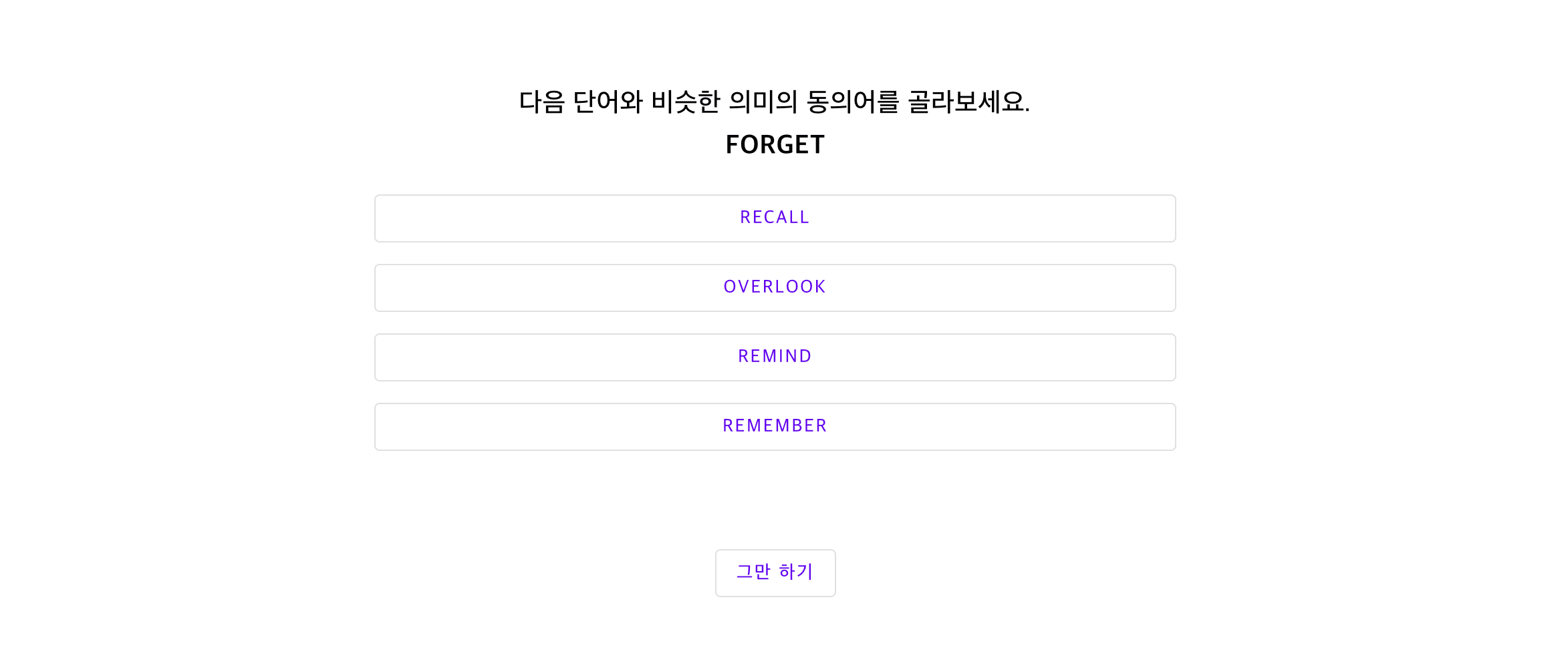 영단어 동의어 맞추기 – 고등학교 수준