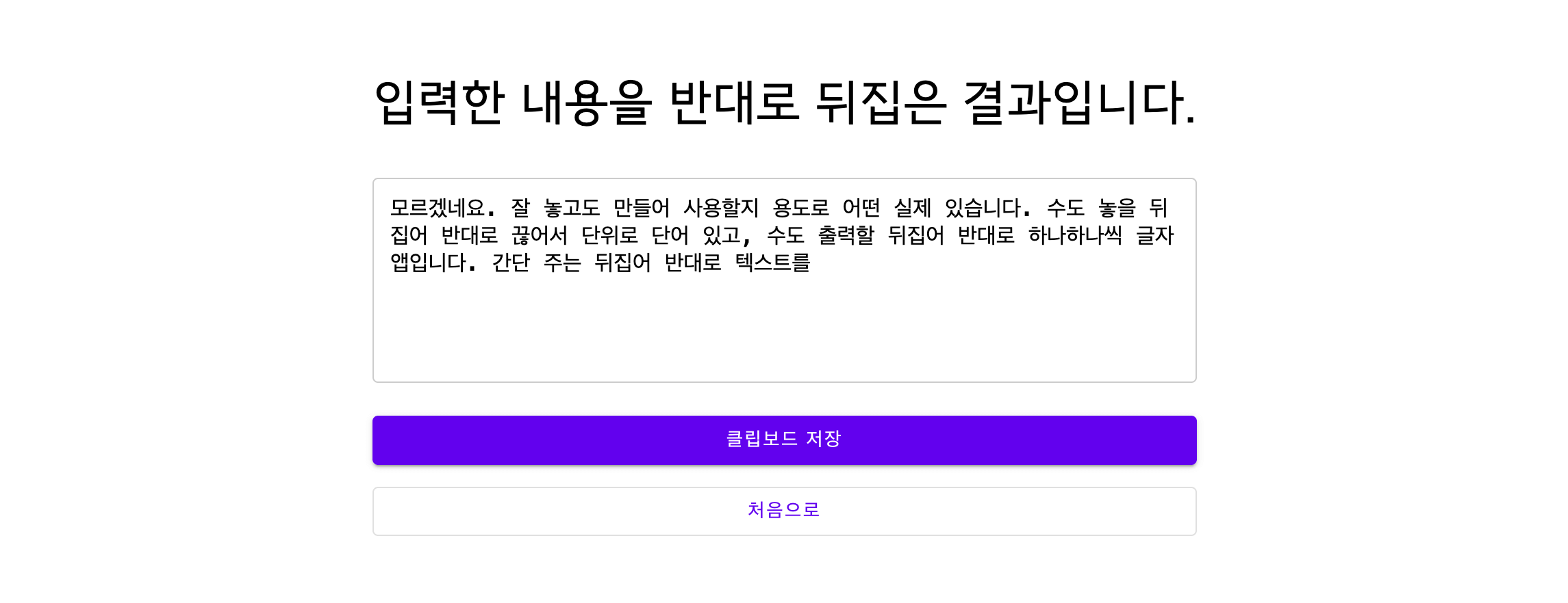 텍스트 반대로 뒤집기