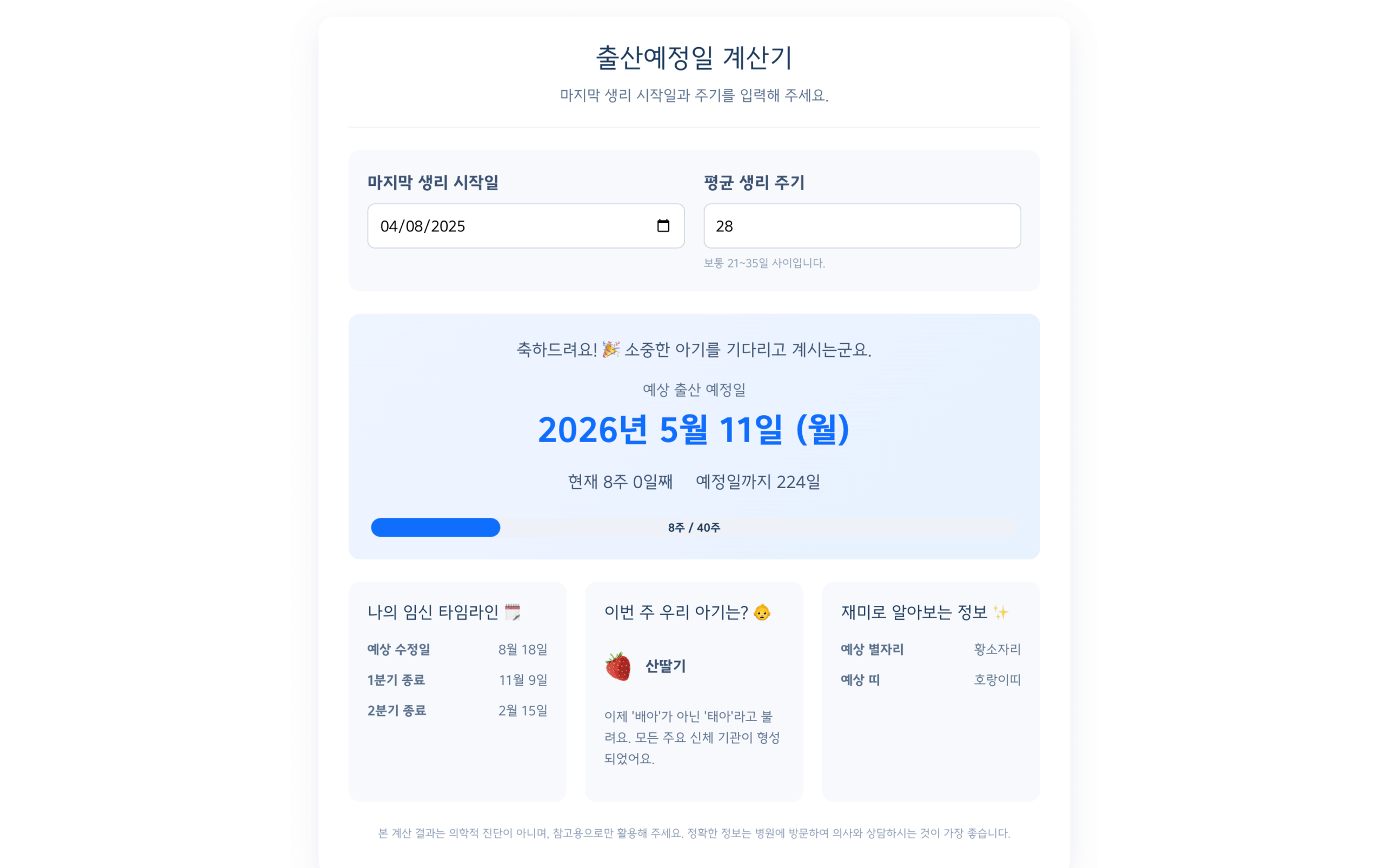 출산예정일 계산기