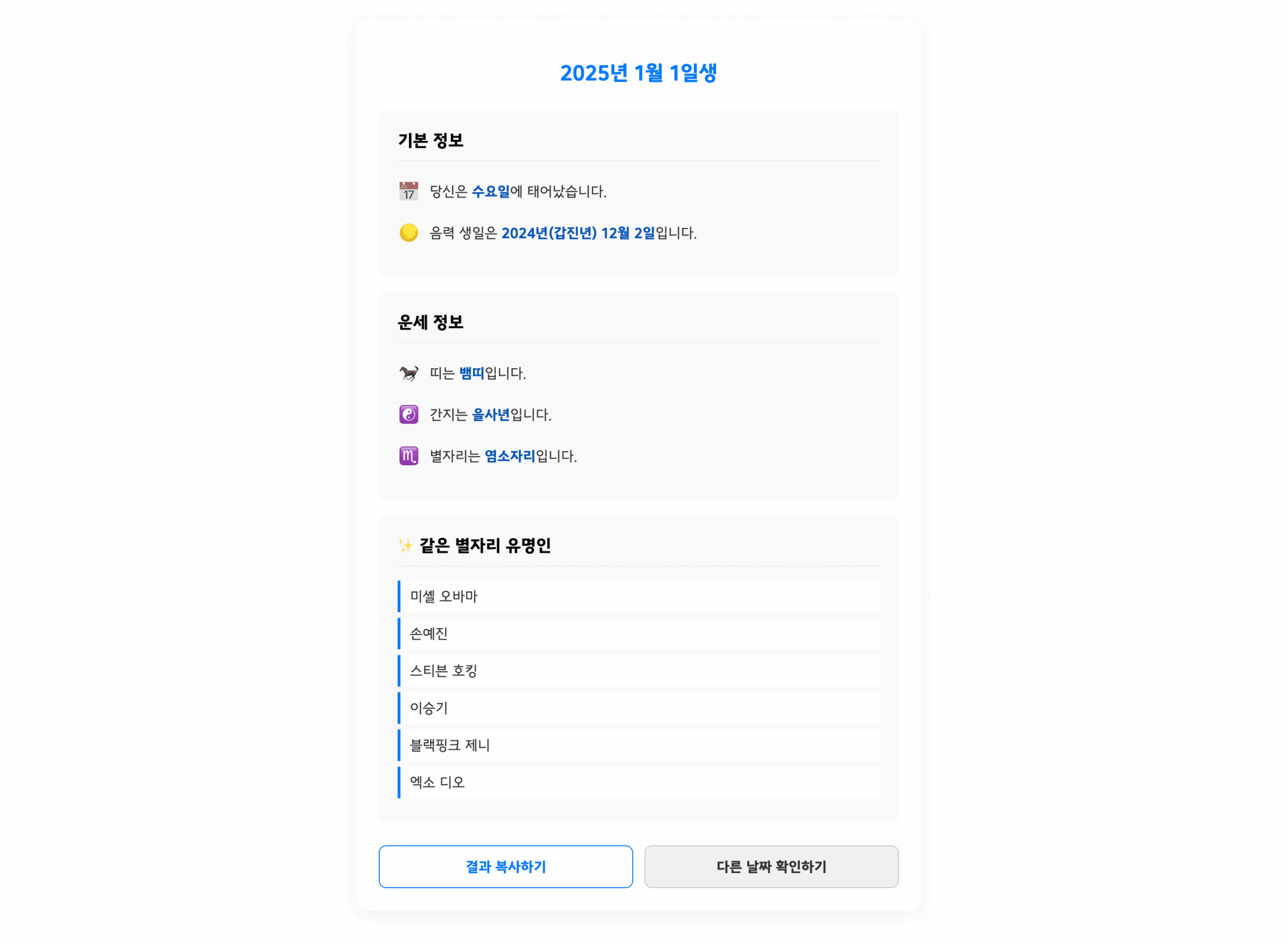 알쓸생정 – 알아두면 쓸데없는 생일 정보