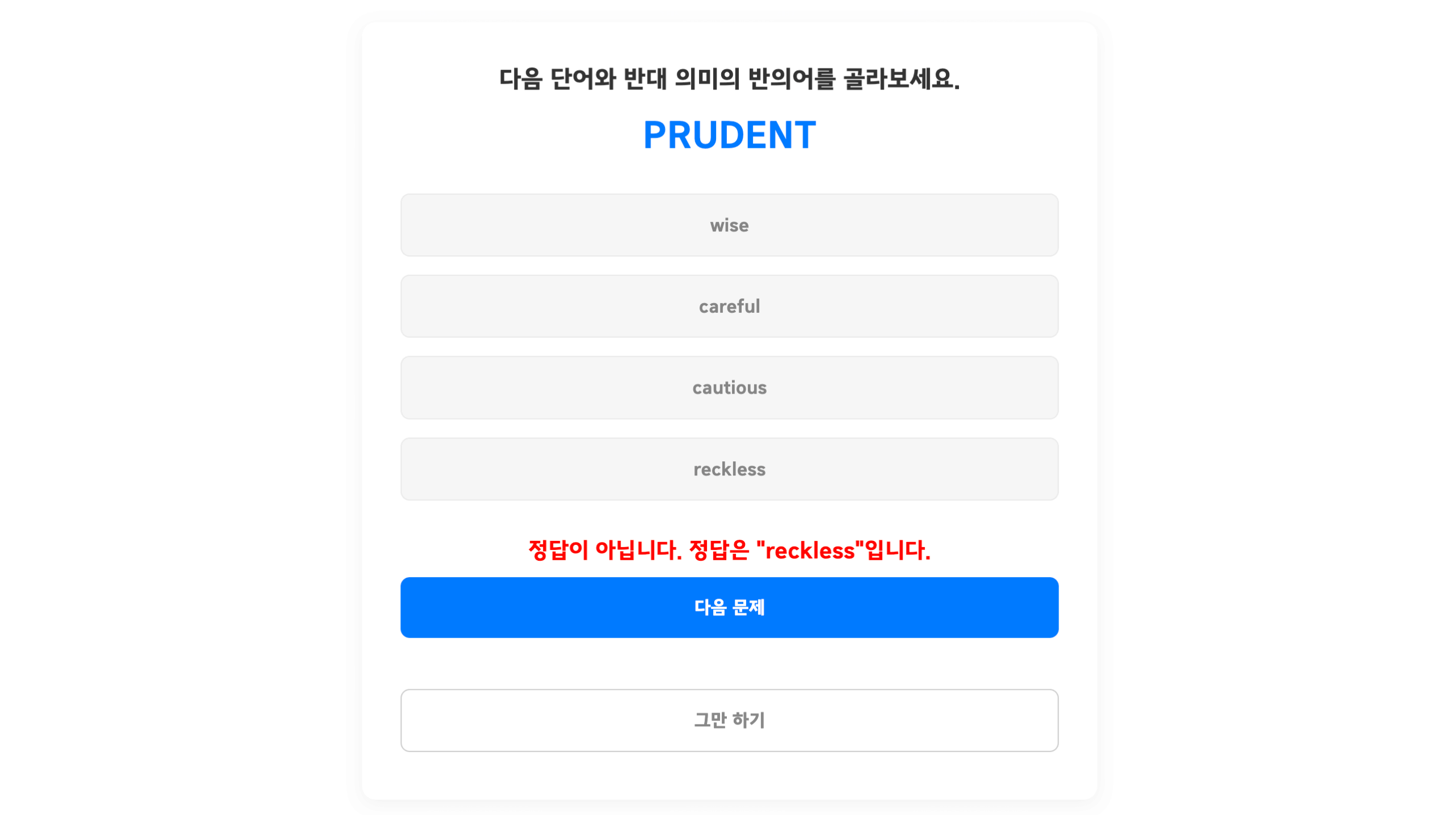 영단어 반의어 맞추기 – 고등학교 수준