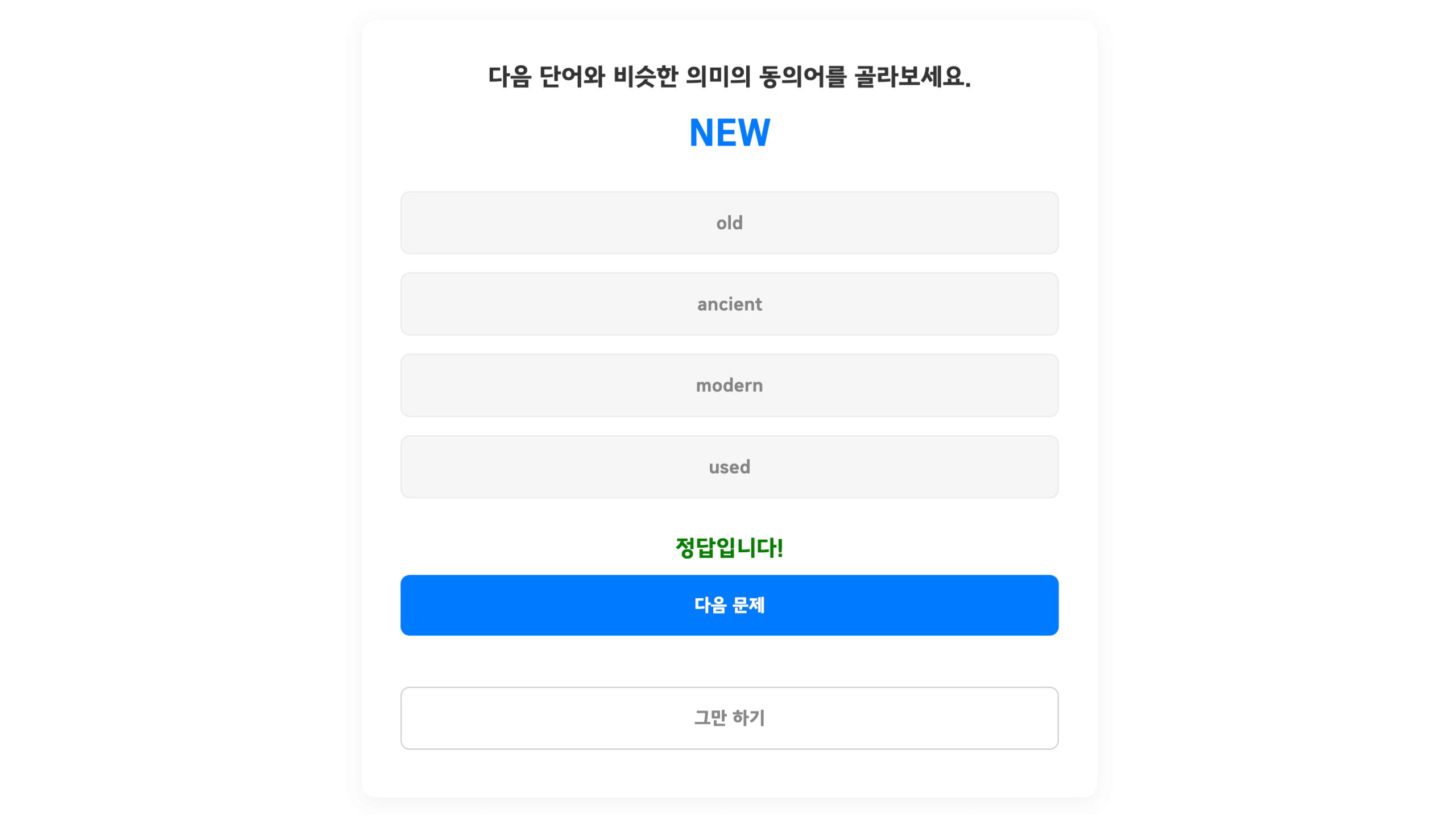 영단어 동의어 맞추기 – 중학교 수준