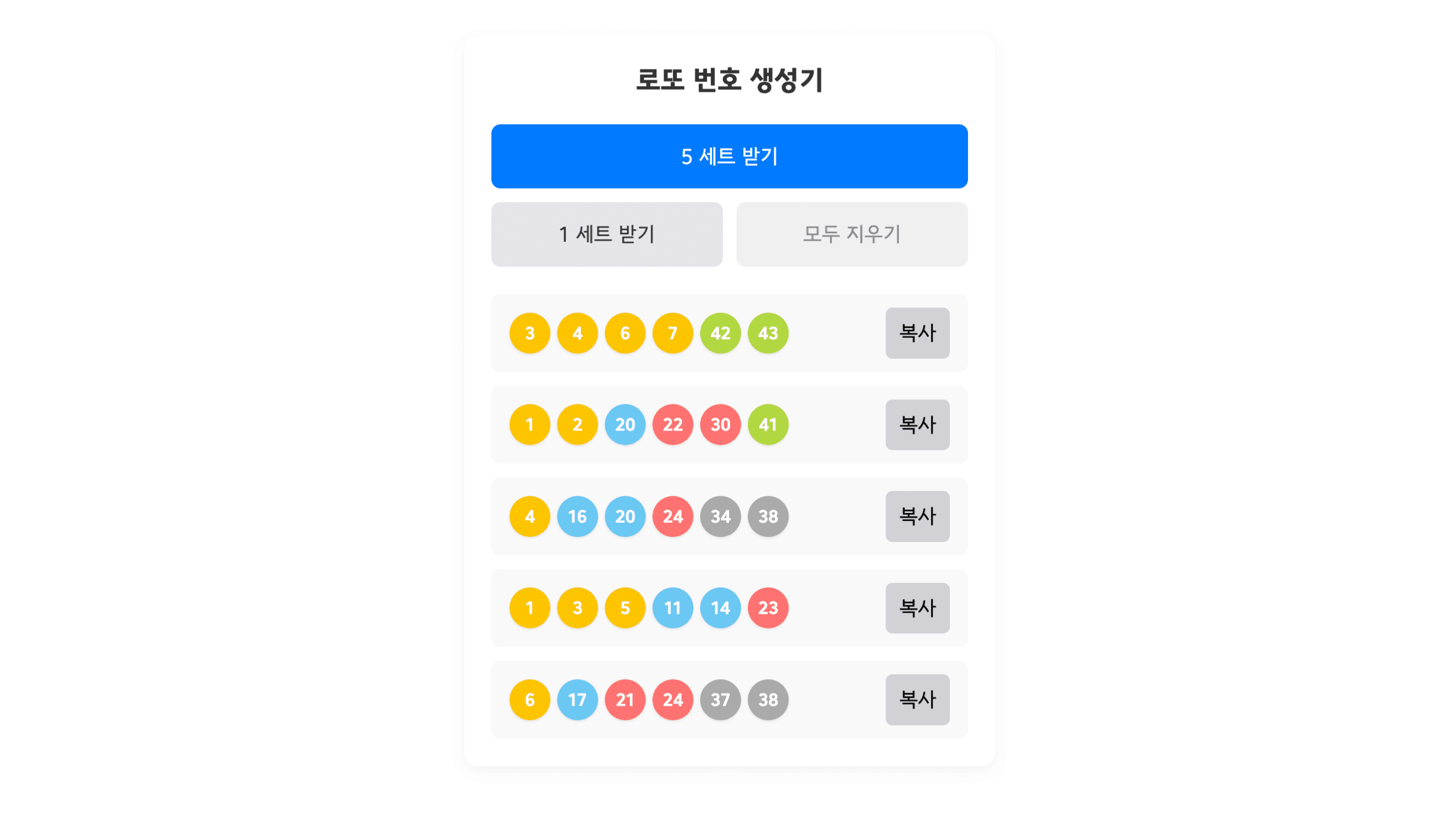 로또 번호 생성기